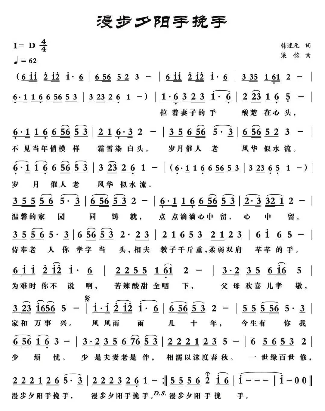 漫步夕阳手挽手