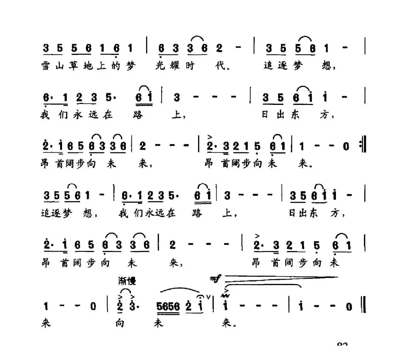 我们永远在路上