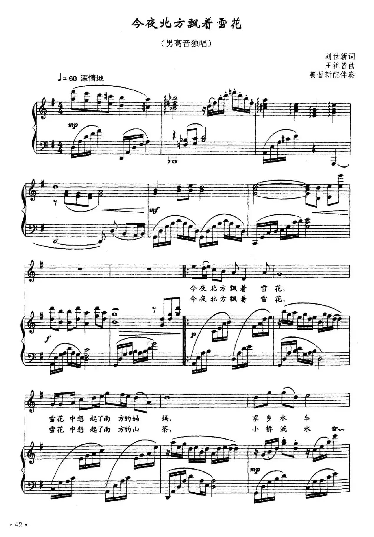 今夜北方飘着雪花（正谱）