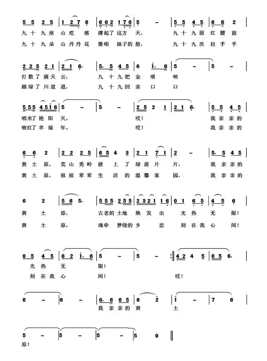 我亲亲的黄土原（柏泉词 李怀东曲）