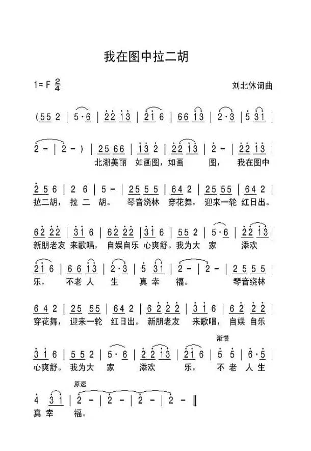 我在图中拉二胡