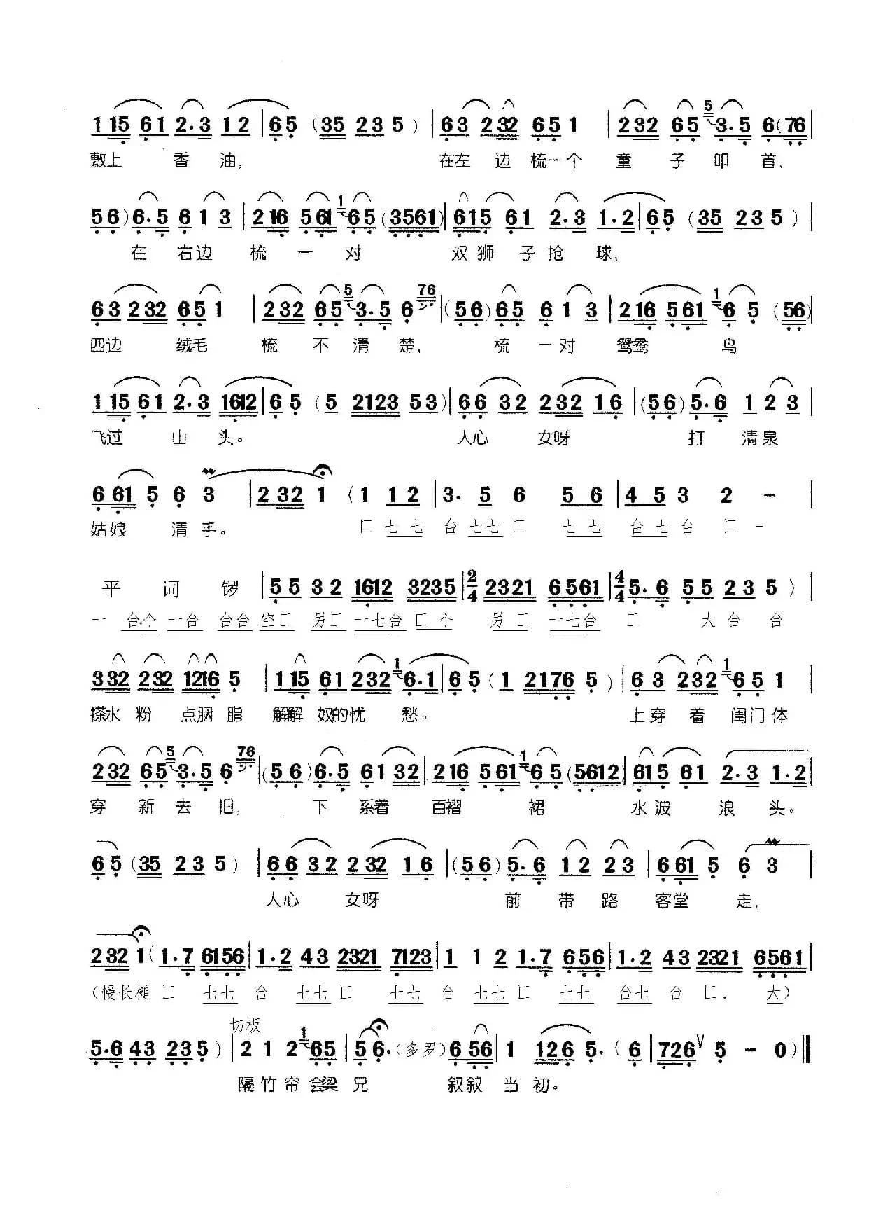 听说是梁兄哥前来访友（黄梅戏《梁山伯与祝英台》选段）