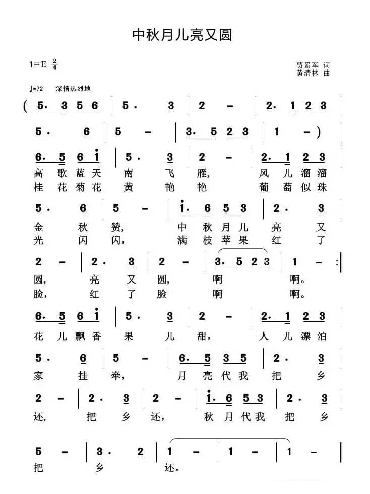 中秋月儿亮又圆