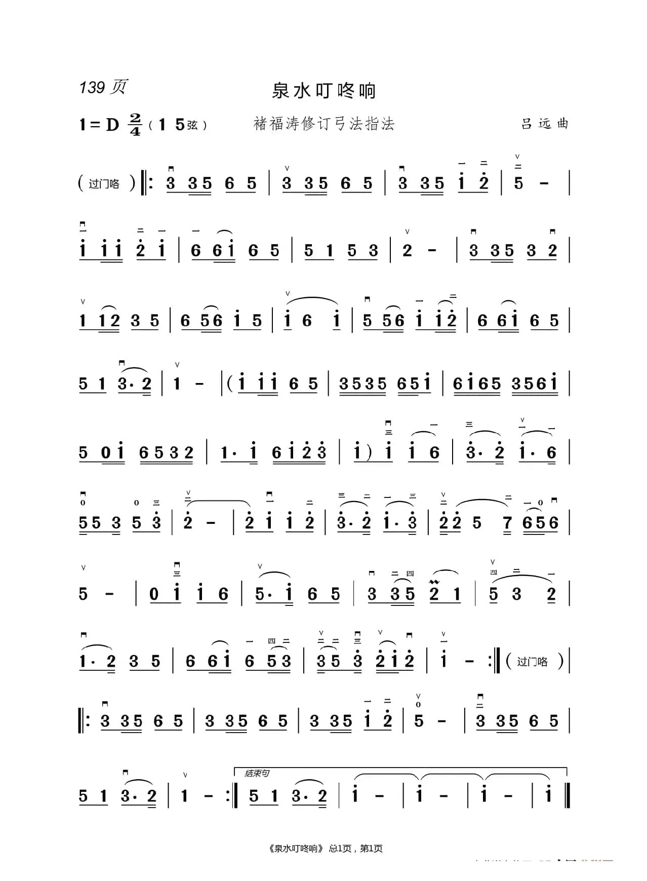 茉莉花  二胡简谱 （褚福涛）