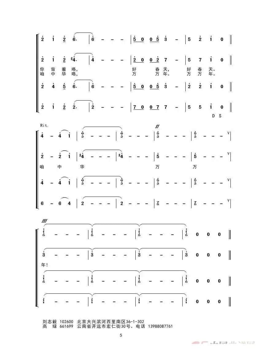 阿诗玛 合唱（混声合唱）