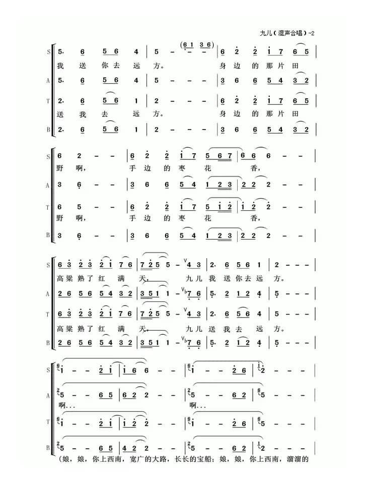 九儿(亦弛改编）（混声合唱）