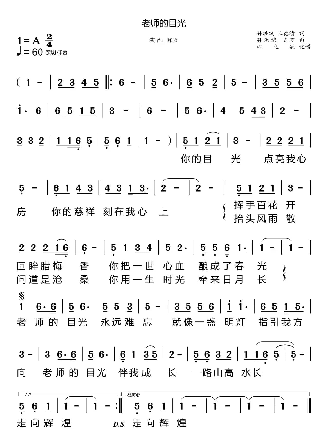 老师的目光（陈万）