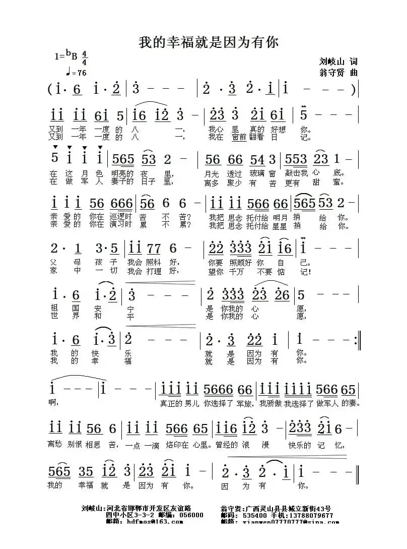 我的幸福就是因为有你
