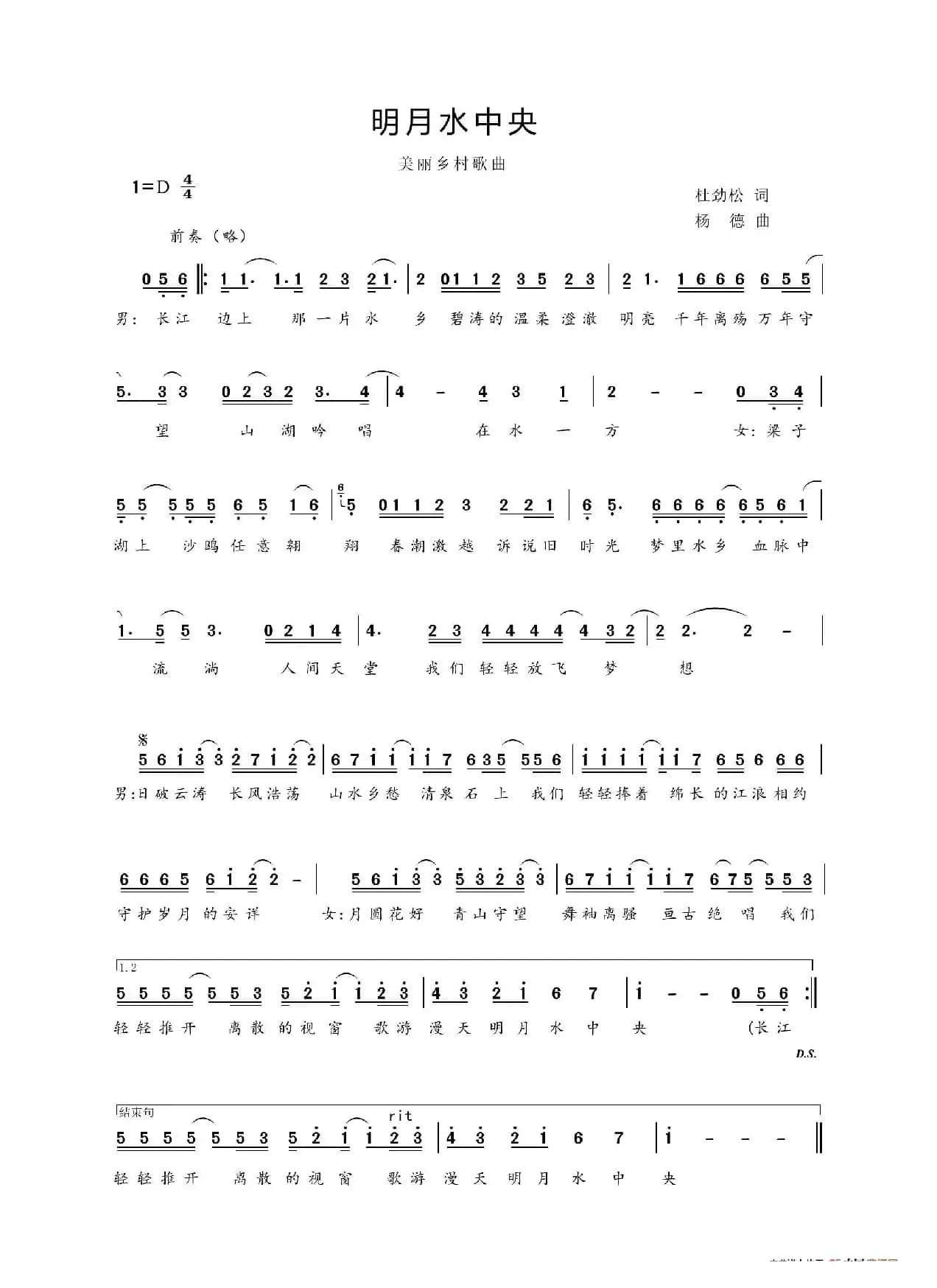 明月水中央（作词：杜劲松作曲： 杨德）