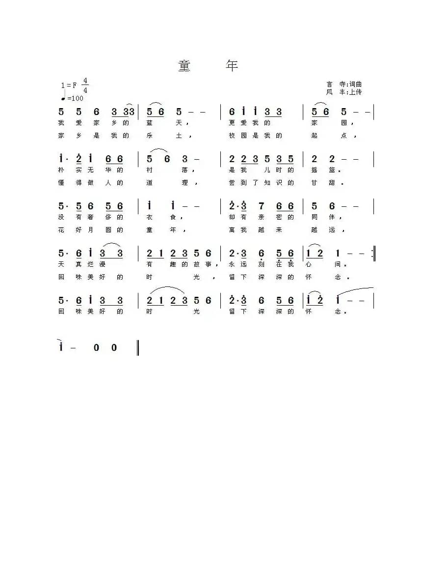 童年（言寺词 言寺曲）