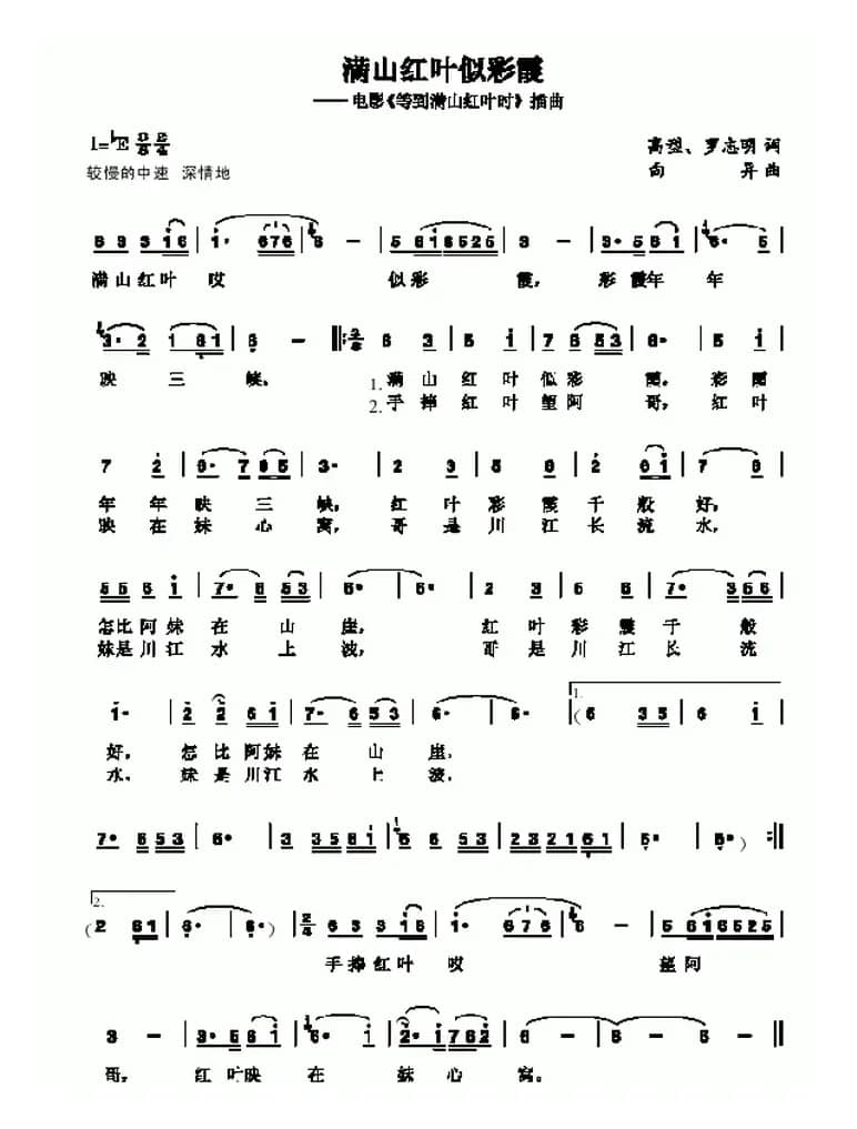 满山红叶似彩霞(电影《待到满山红叶时》插曲)