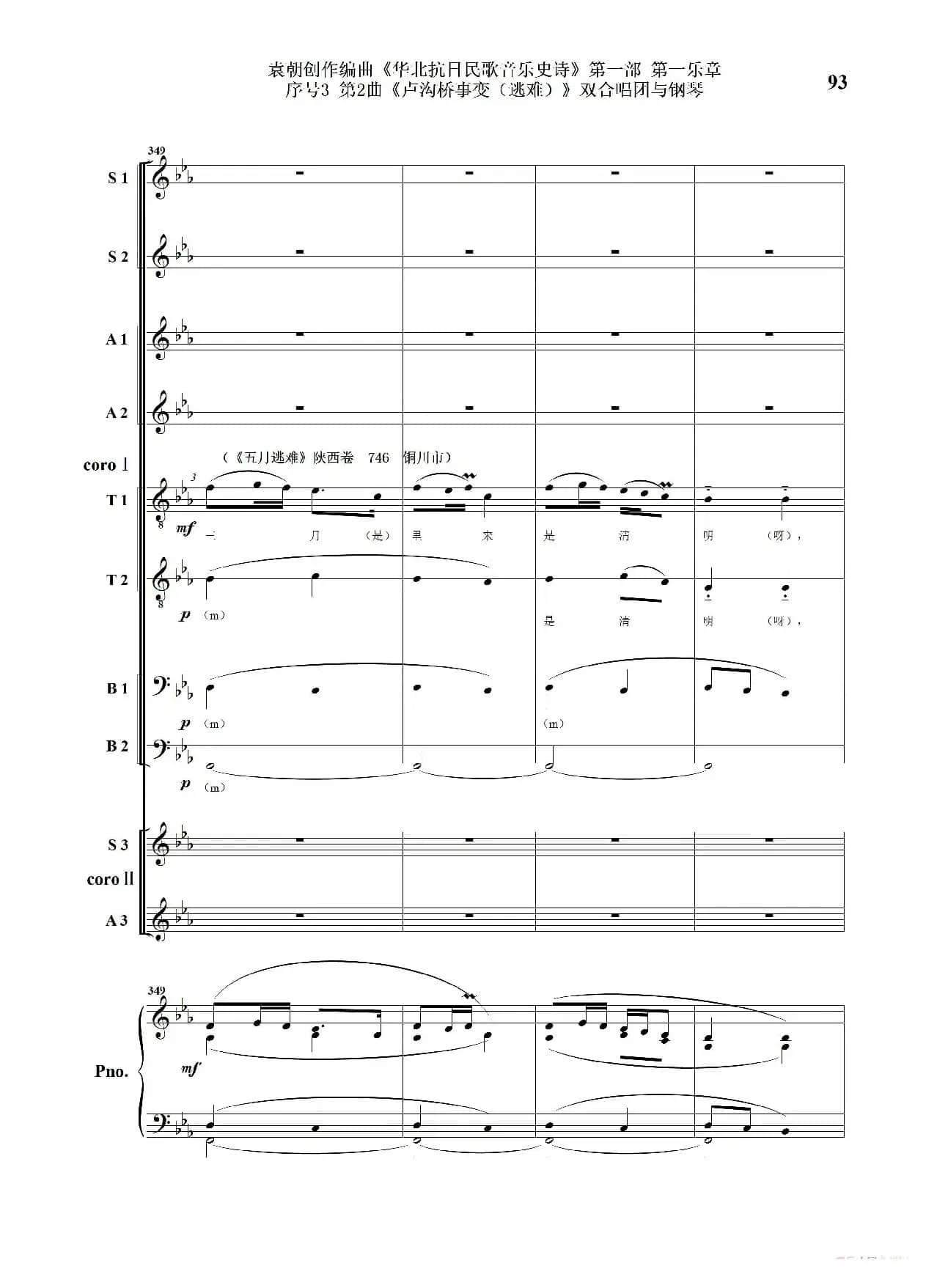 重发：序号3第2曲《卢沟桥事变（逃难）》双合唱团与钢琴