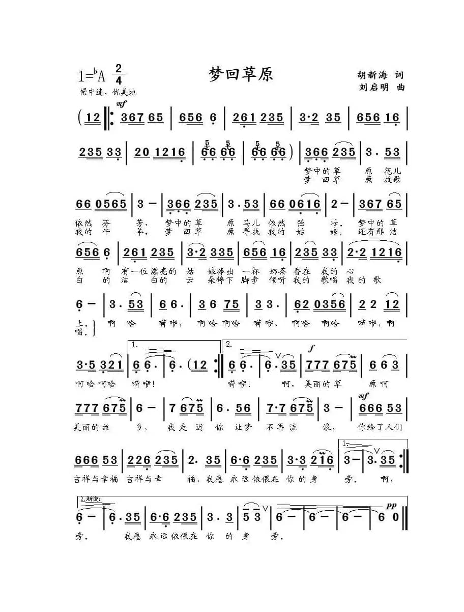 梦回草原（胡新海词．刘启明曲）