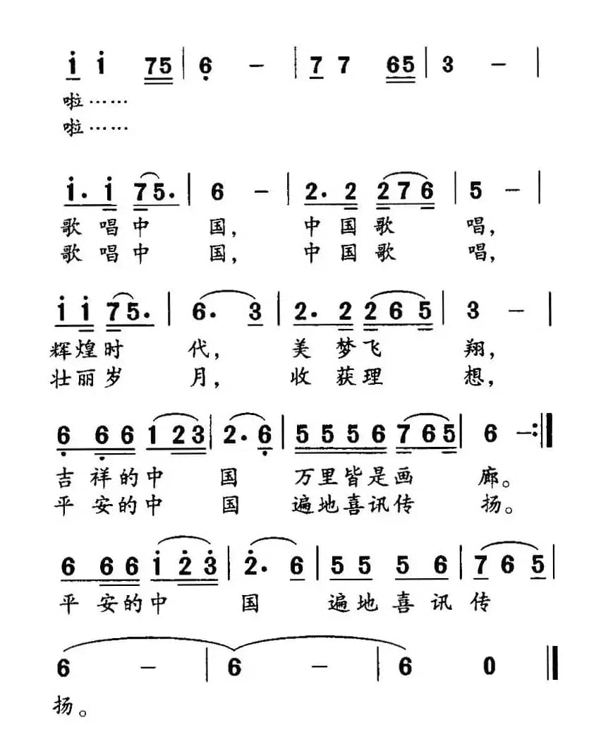 中国在歌唱（程彩强词 钱诚曲）