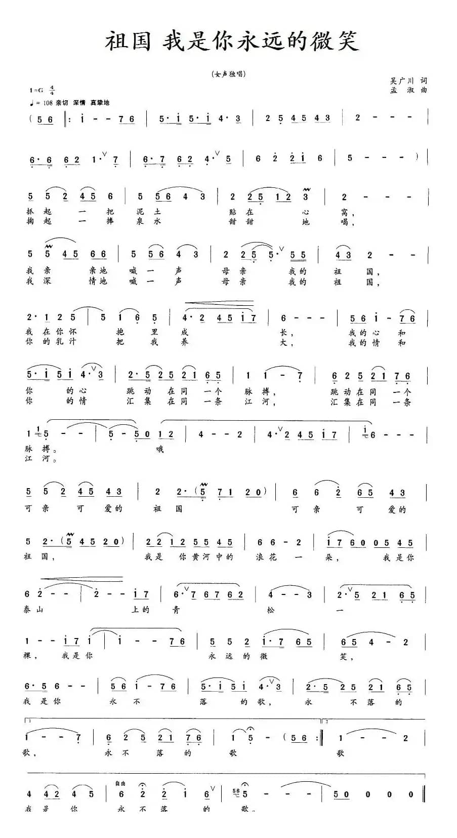 祖国 我是你永远的微笑