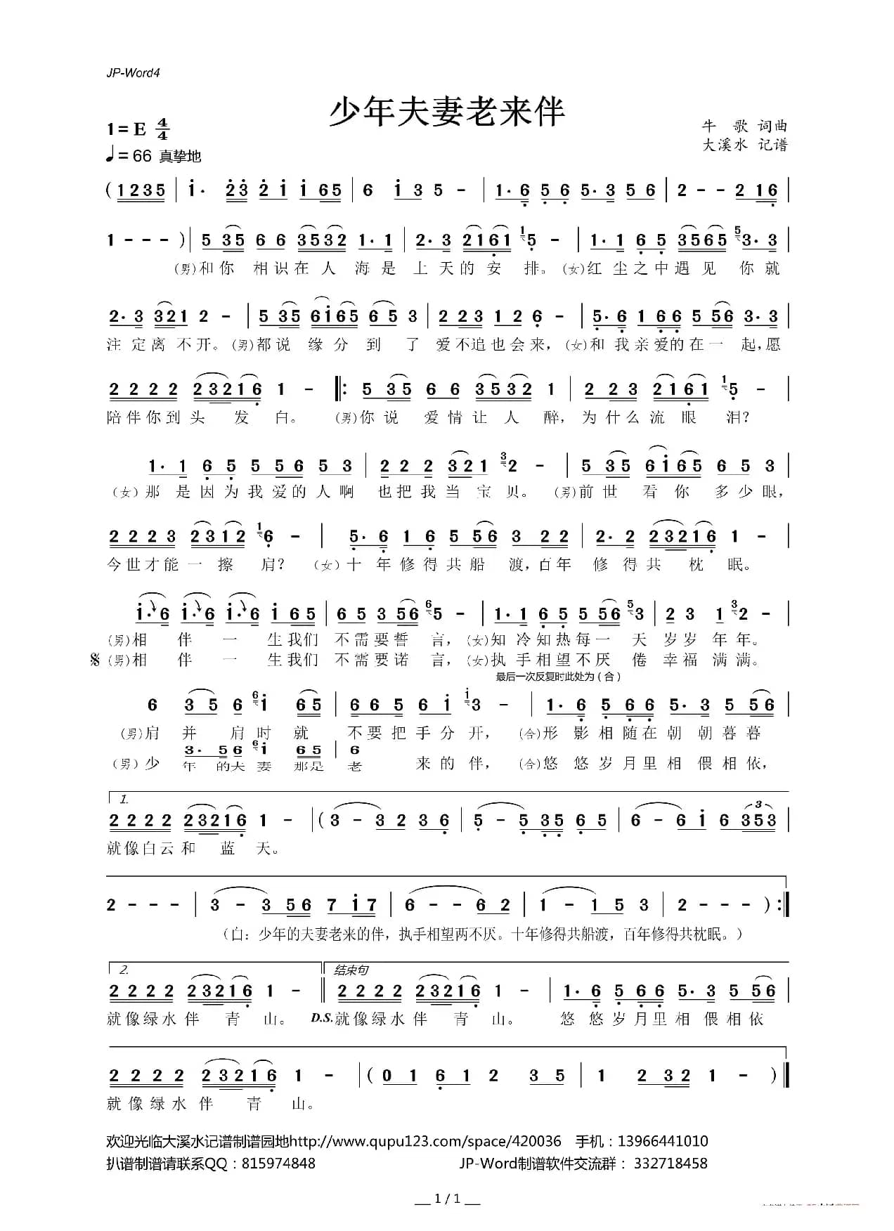 少年夫妻老来伴