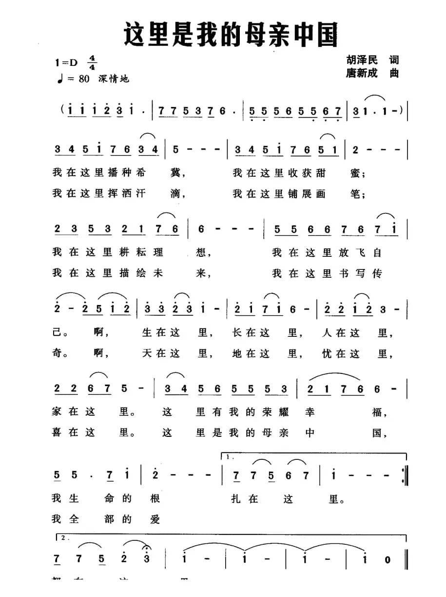 这里是我的母亲中国