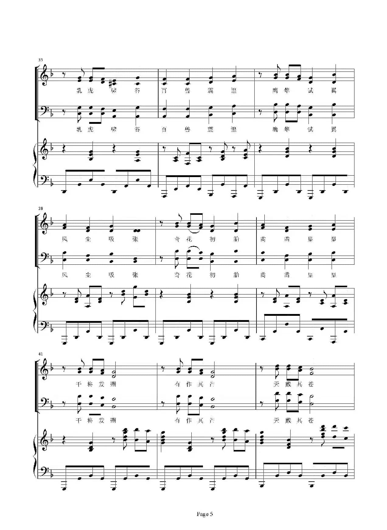 少年中国说（梁启超 词 巫定定曲）