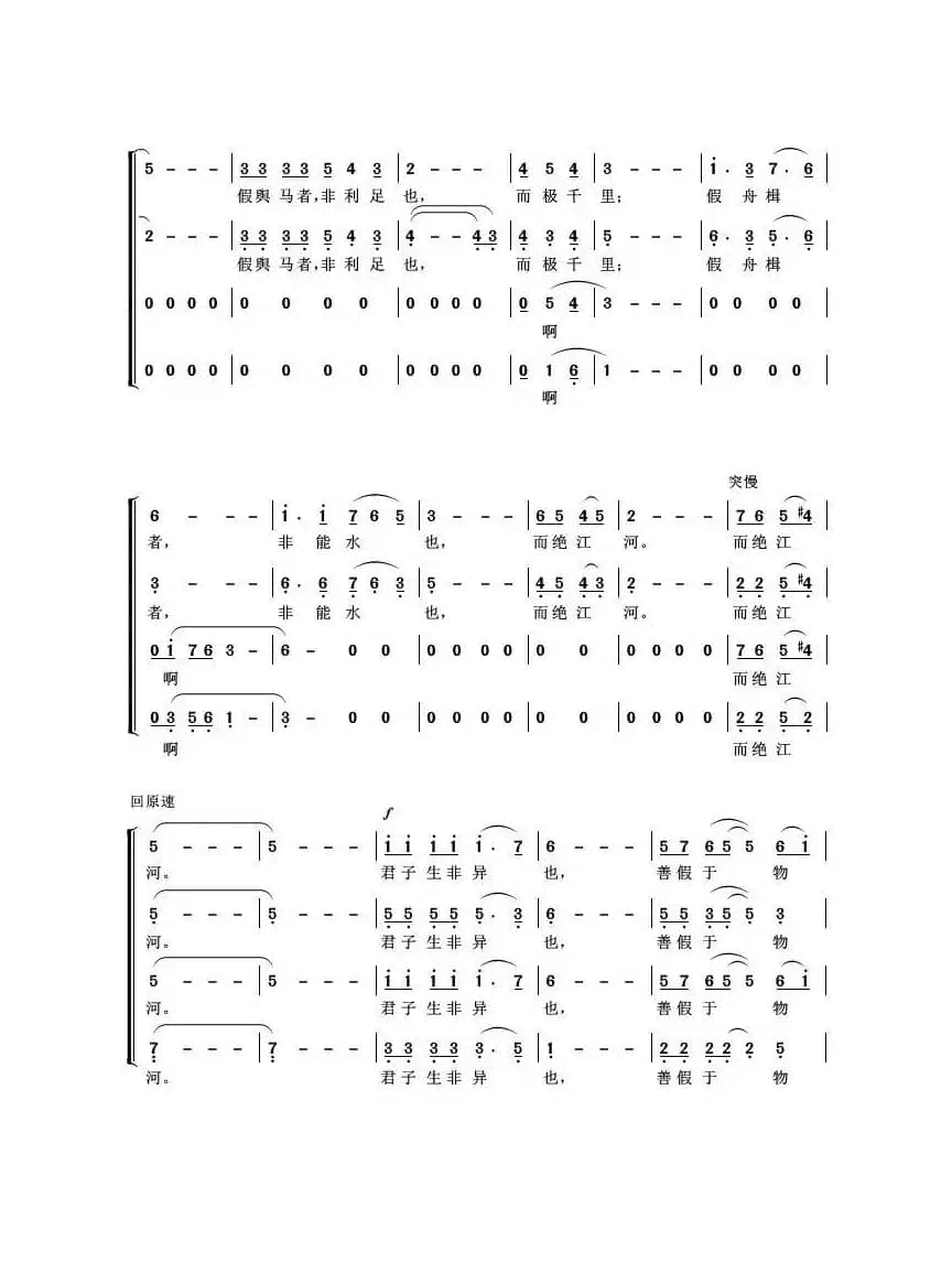 劝学篇（先秦）