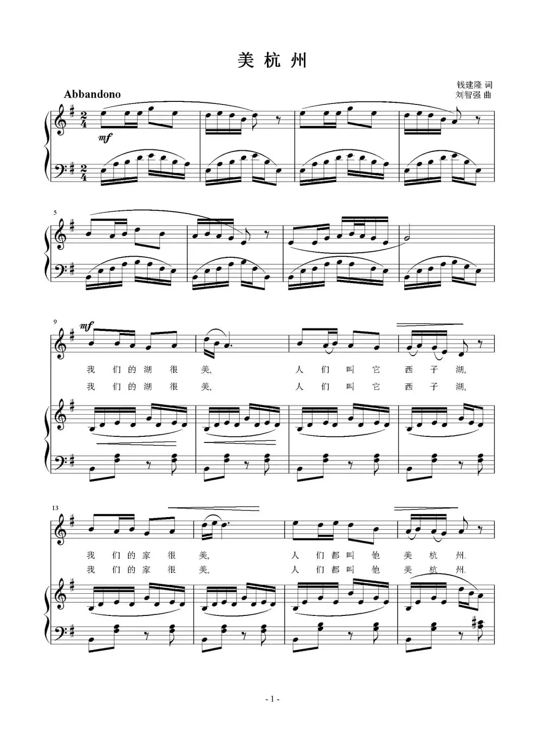 美杭州（钱建隆词 刘智强曲 正谱）