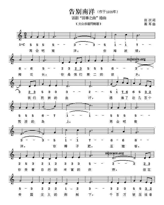 告别南洋（线、简谱混排版）
