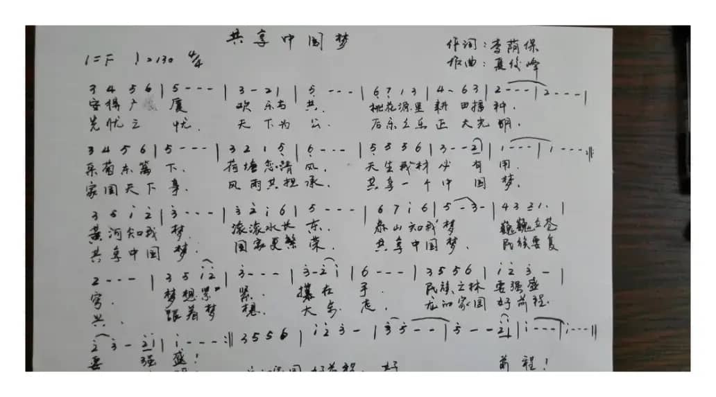 共享中国梦（聂俊峰曲）