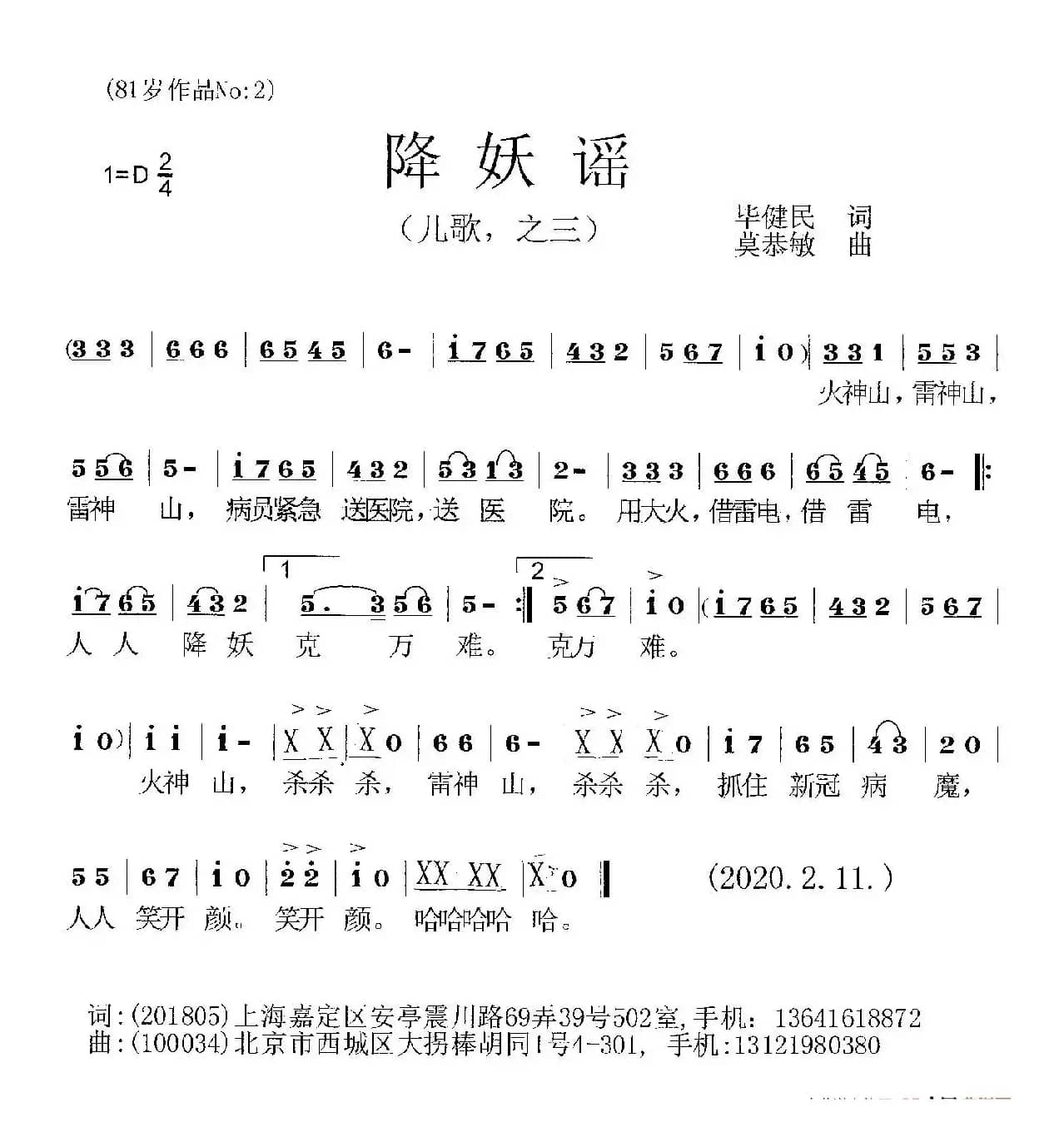 降妖谣（抗疫儿歌）