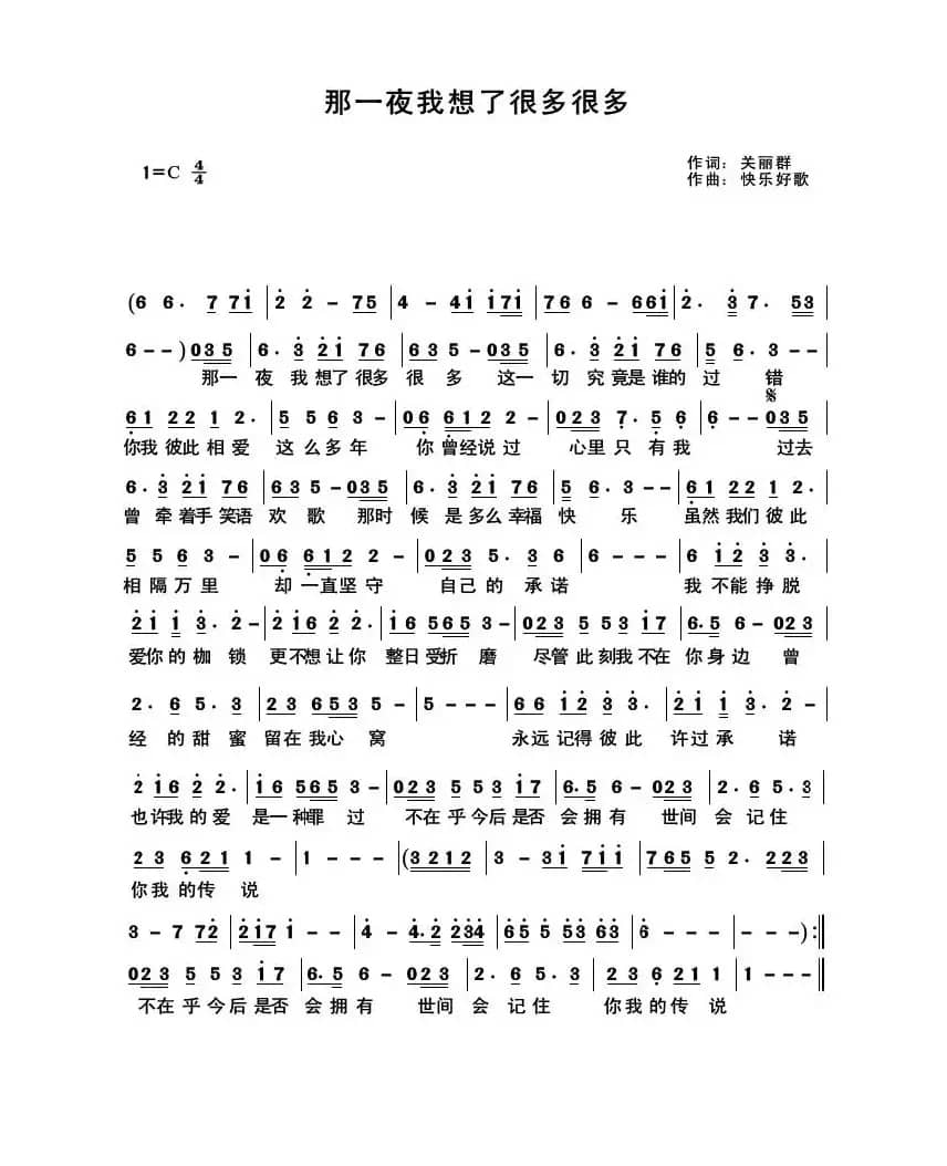 那一夜我想了很多很多（原创）