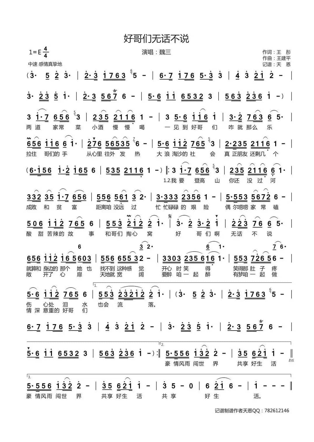 好哥们无话不说