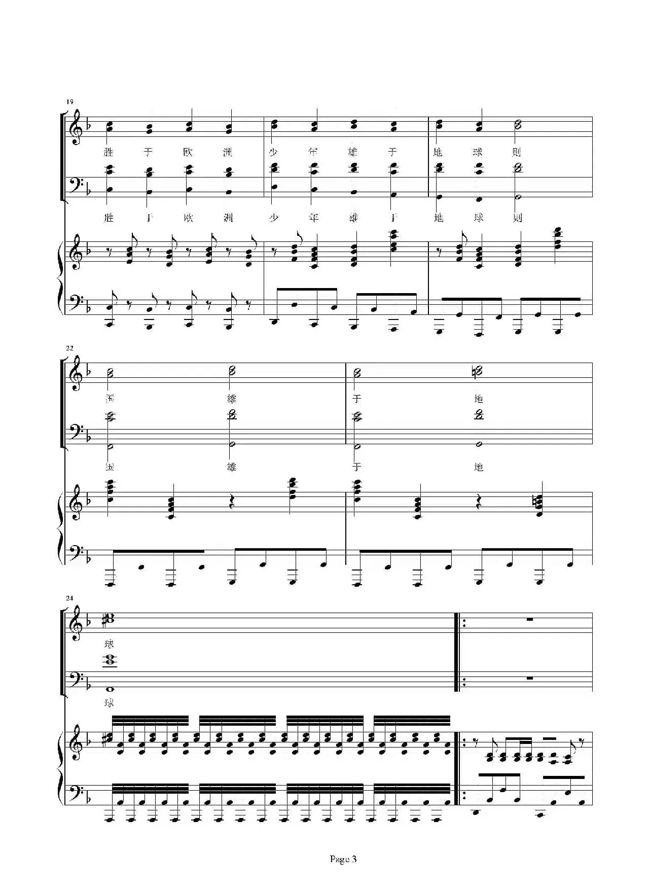 少年中国说（梁启超 词 巫定定曲）