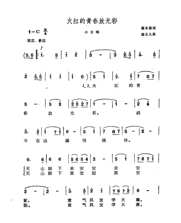 火红的青春放光彩
