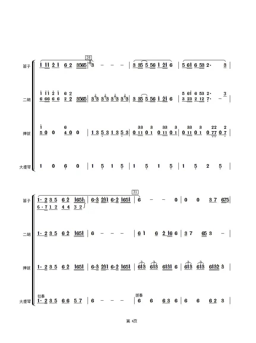 天路（民乐总谱）