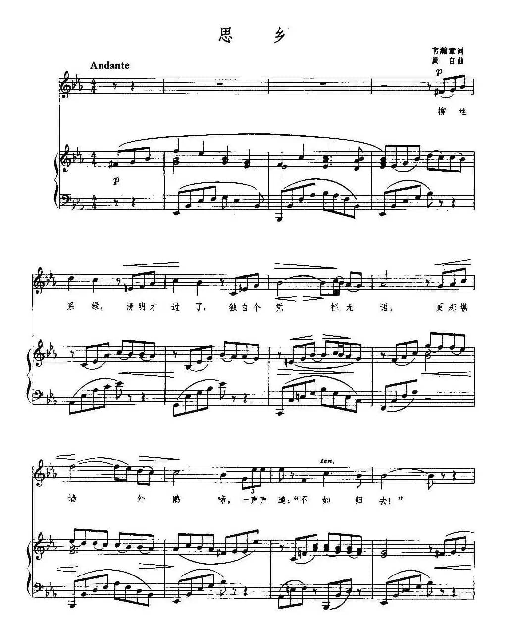 思乡（韦瀚章词 黄自曲、正谱）