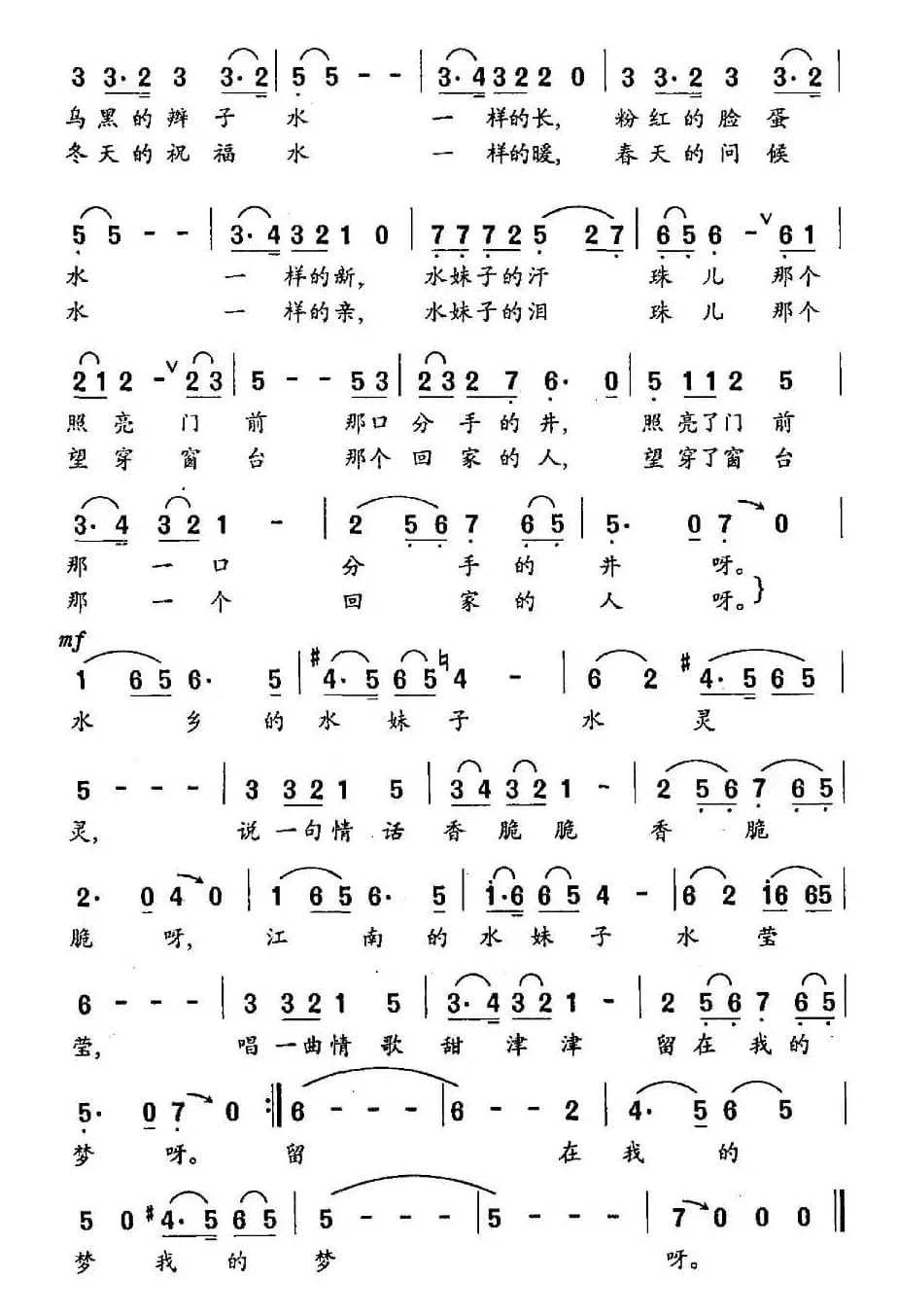 水妹子（朱积聚词 程远曲）