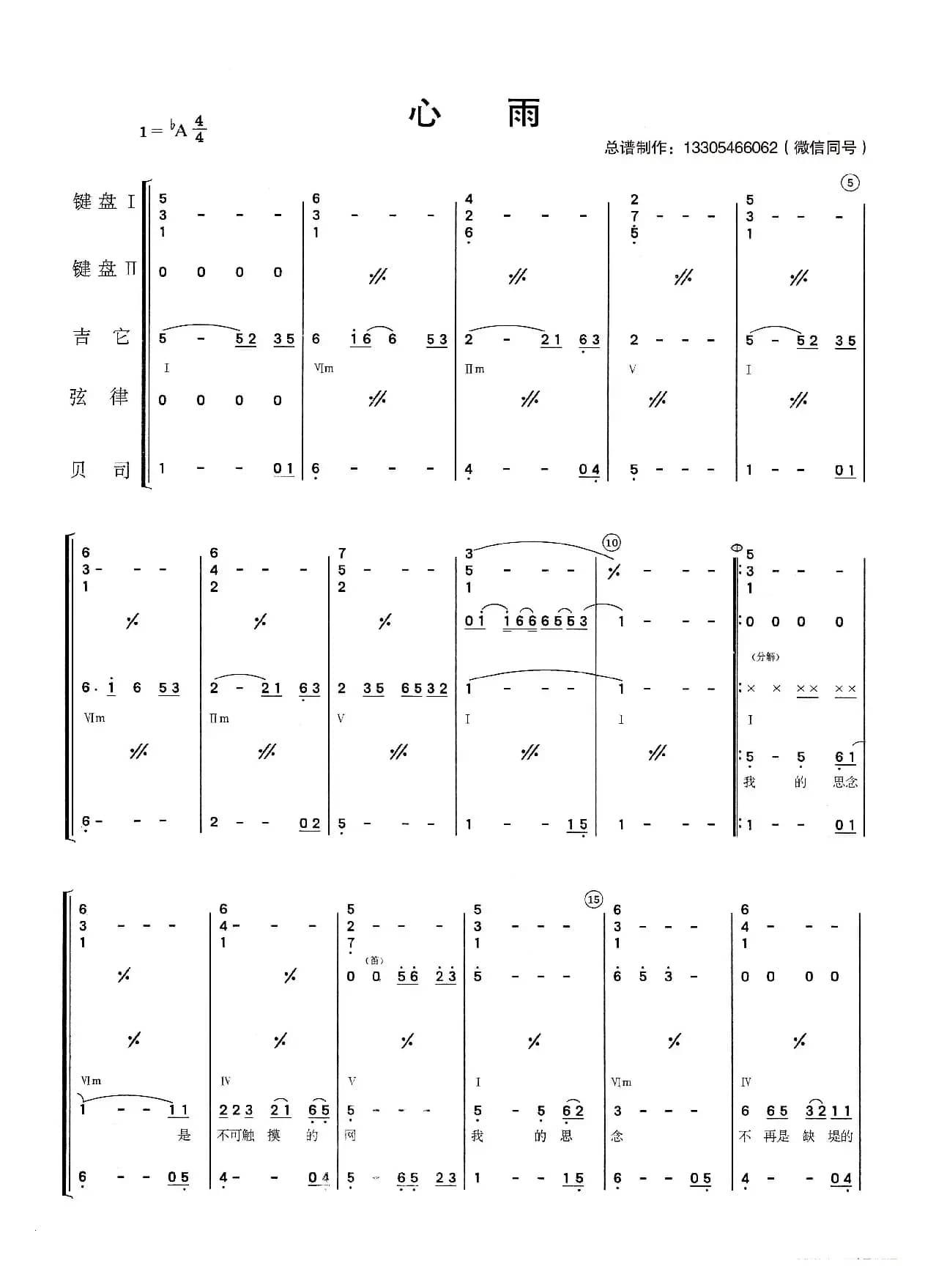 心雨（乐队总谱）
