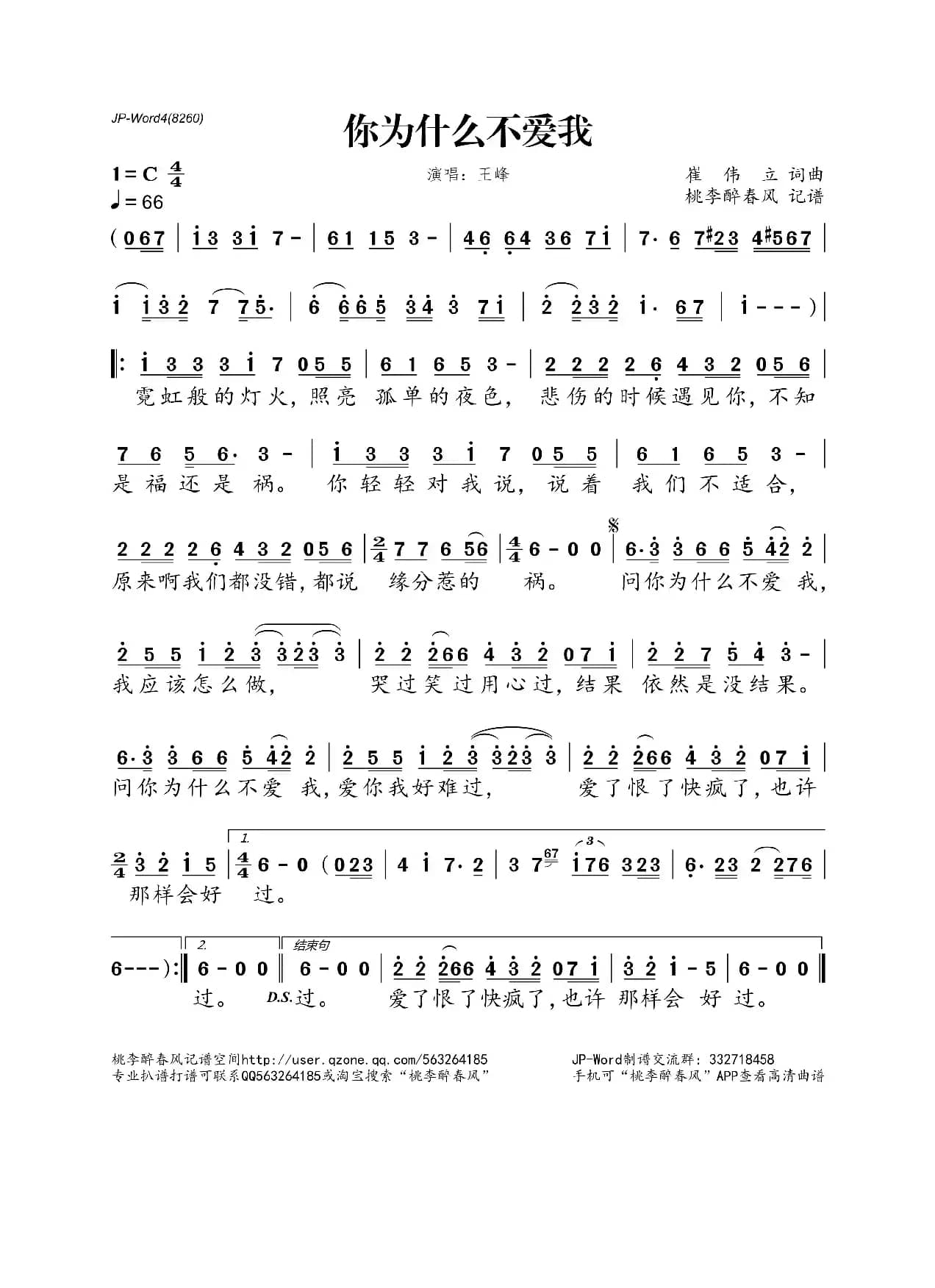 你为什么不爱我