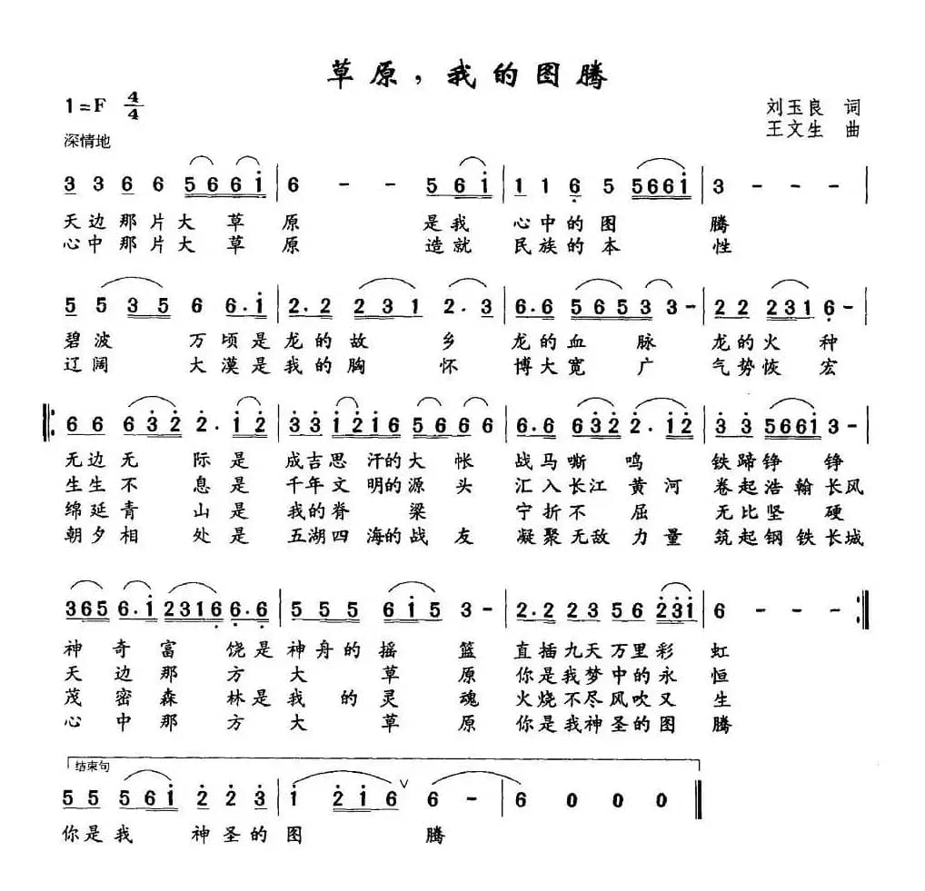 草原，我的图腾