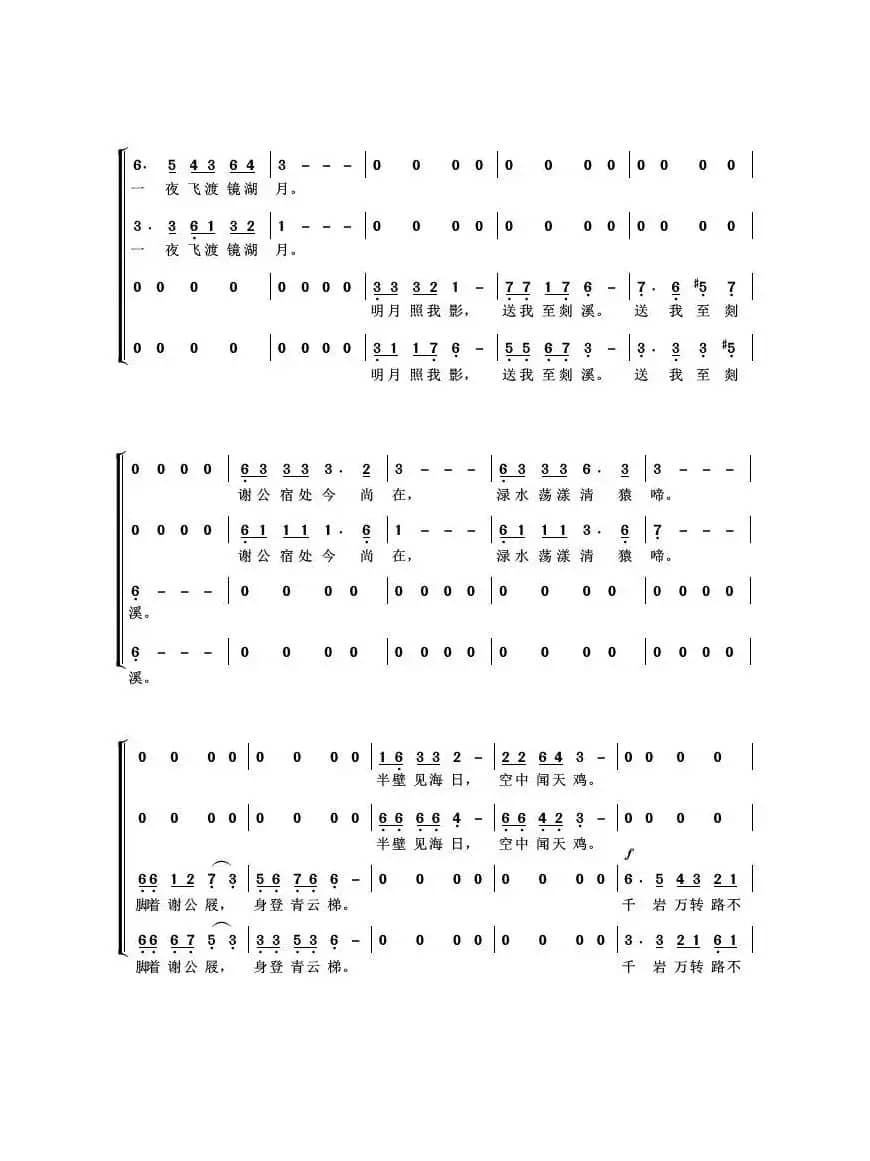 梦游天姥吟留别