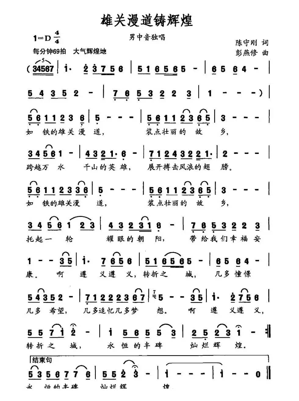 雄关漫道铸辉煌