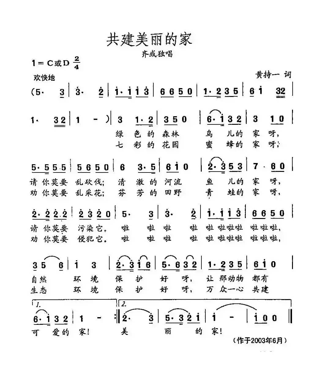 田光歌曲选-449共建美丽的家