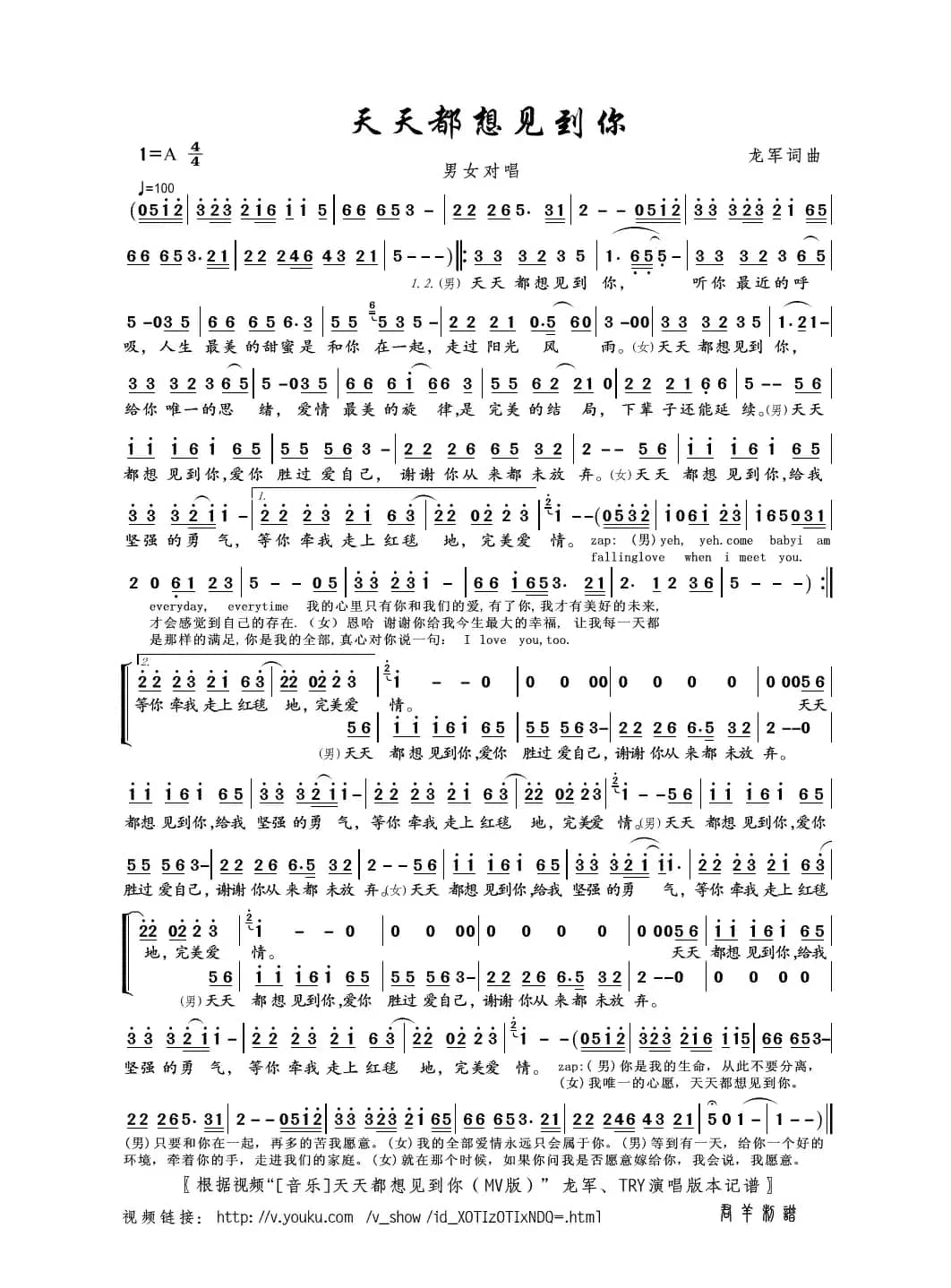 天天都想见到你（龙军词曲）