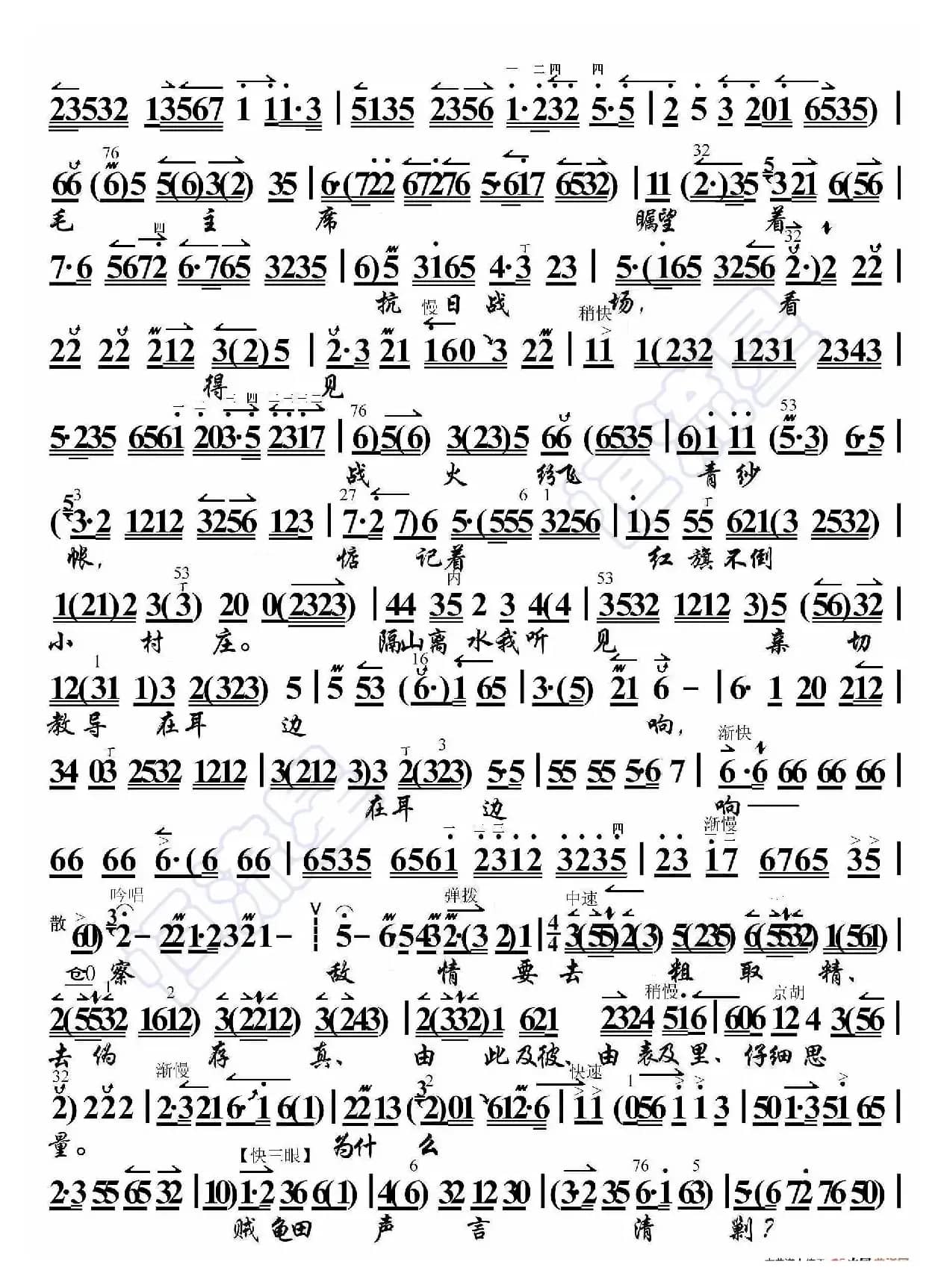平原作战·毛主席的革命路线指引我永不迷航（京胡伴奏谱）