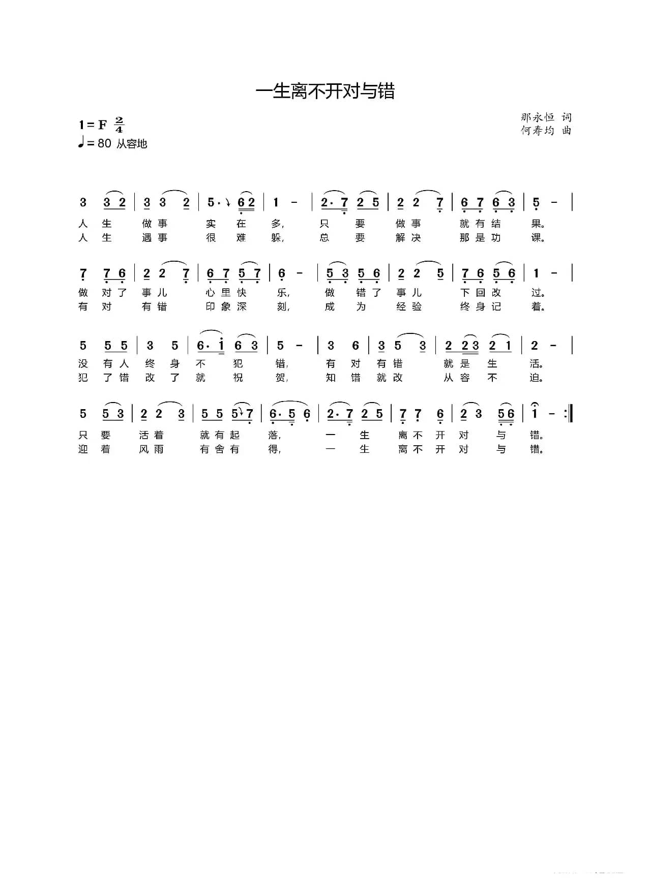 一生离不开对与错