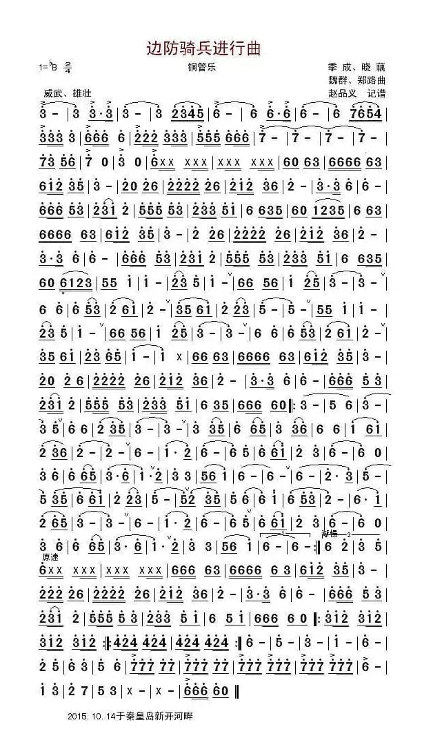 边防骑兵进行曲（铜管乐）