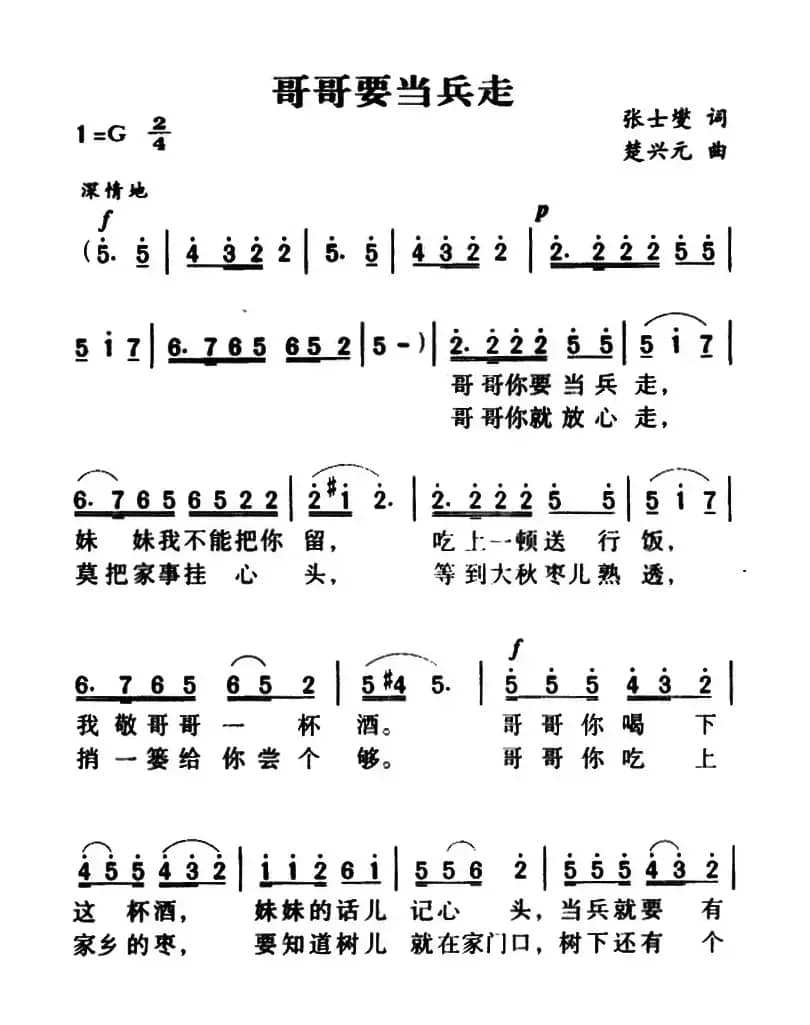 军歌金曲:哥哥要当兵走