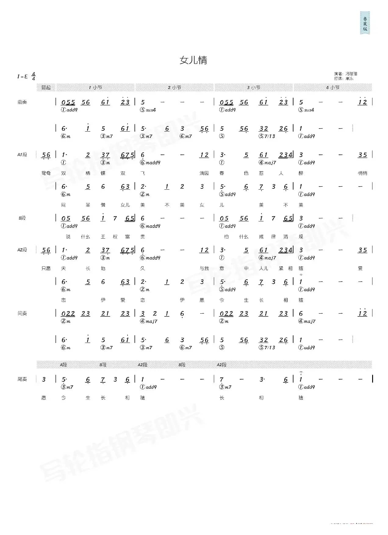 女儿情（简和谱）