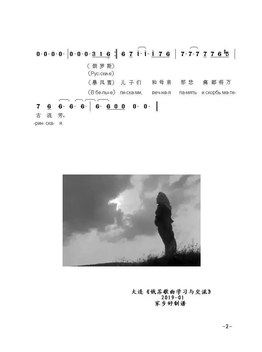 俄罗斯母亲РУССКИЕ МАТЕРИ（中俄简谱）