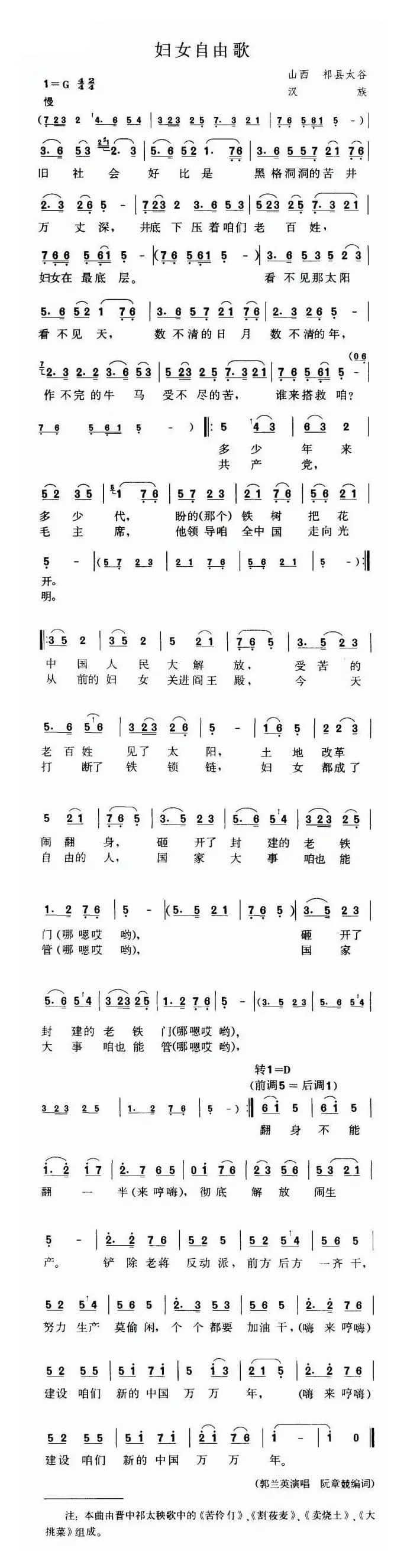 妇女自由歌（版本一）