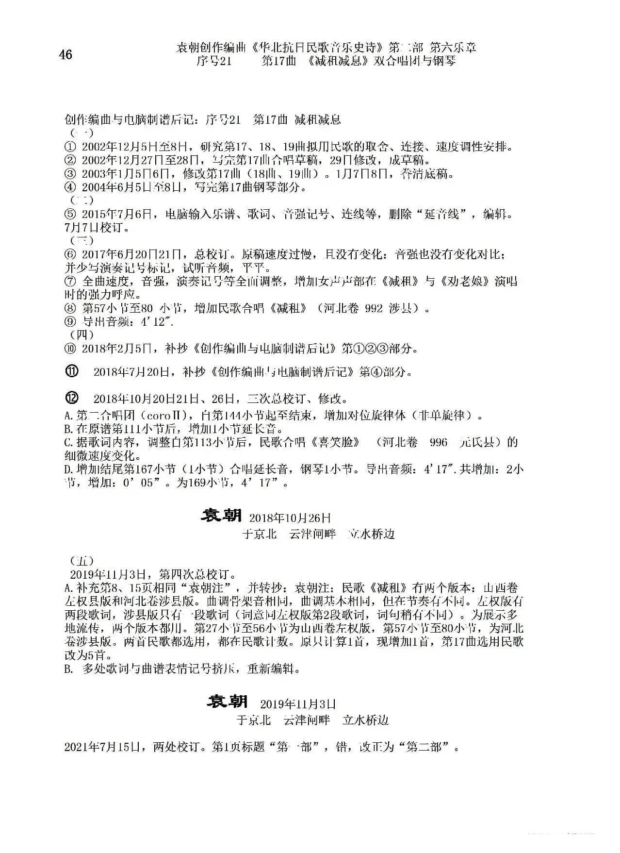 序号21第17曲《减租减息》双合唱团与钢琴