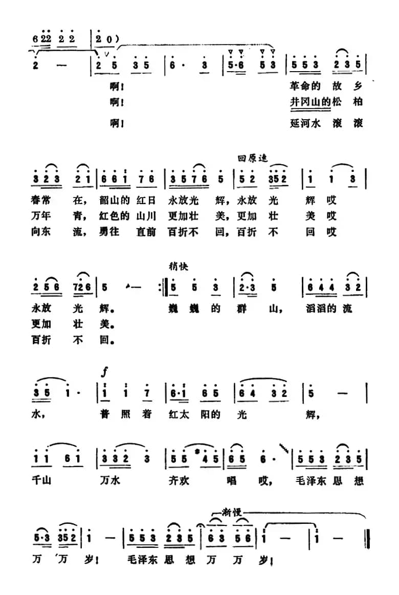 千山万水放光辉 